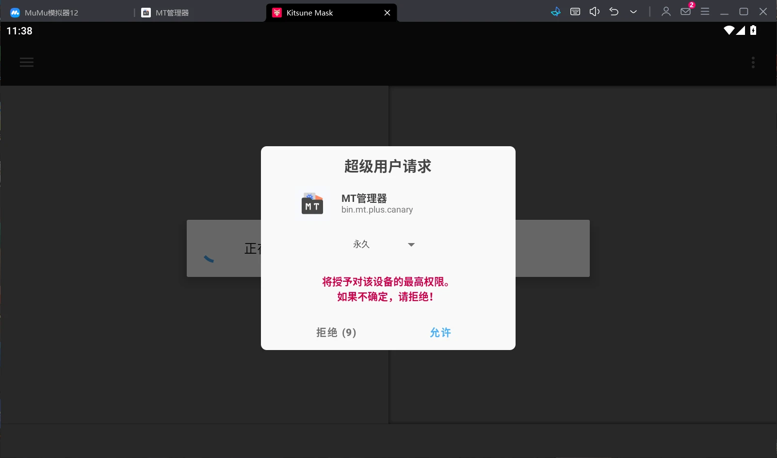 使用面具