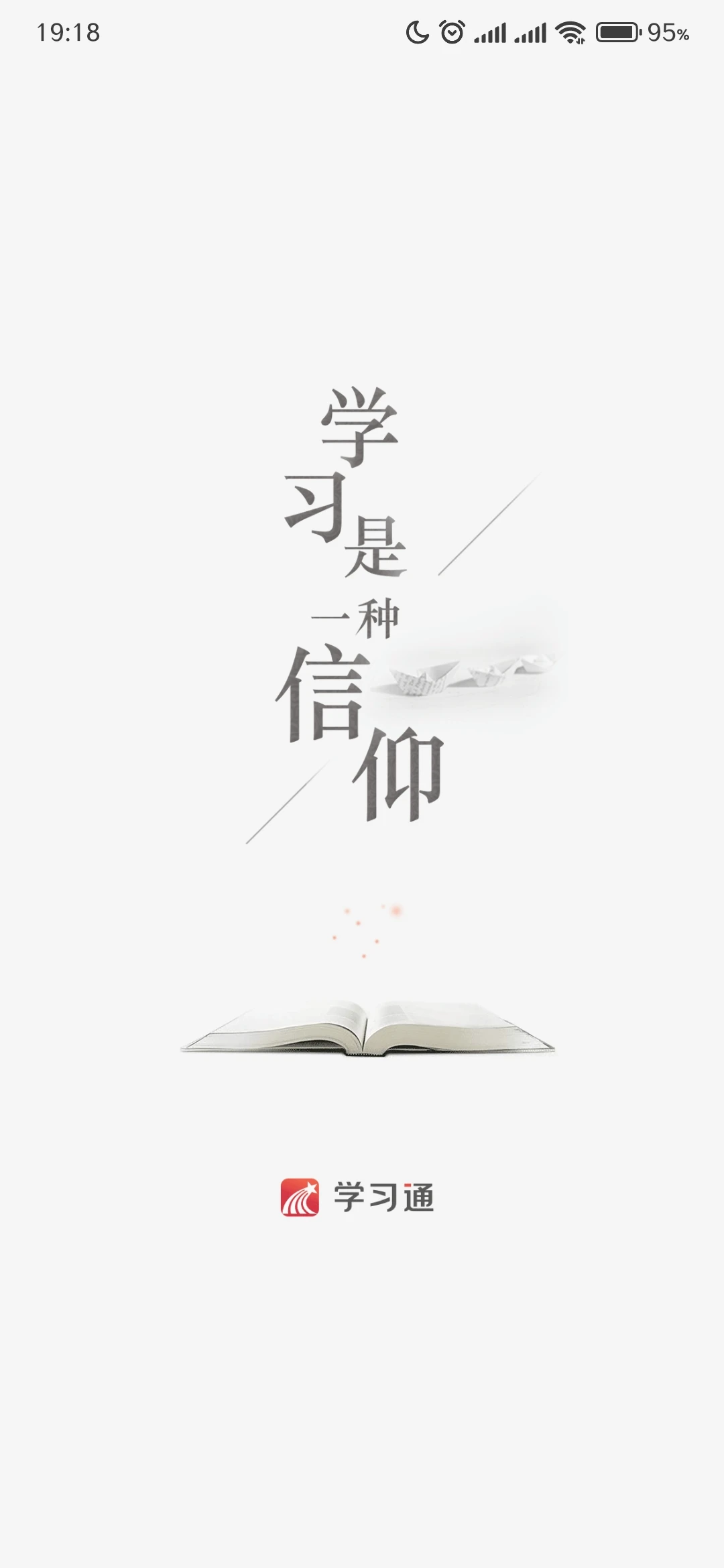 学习通截图1