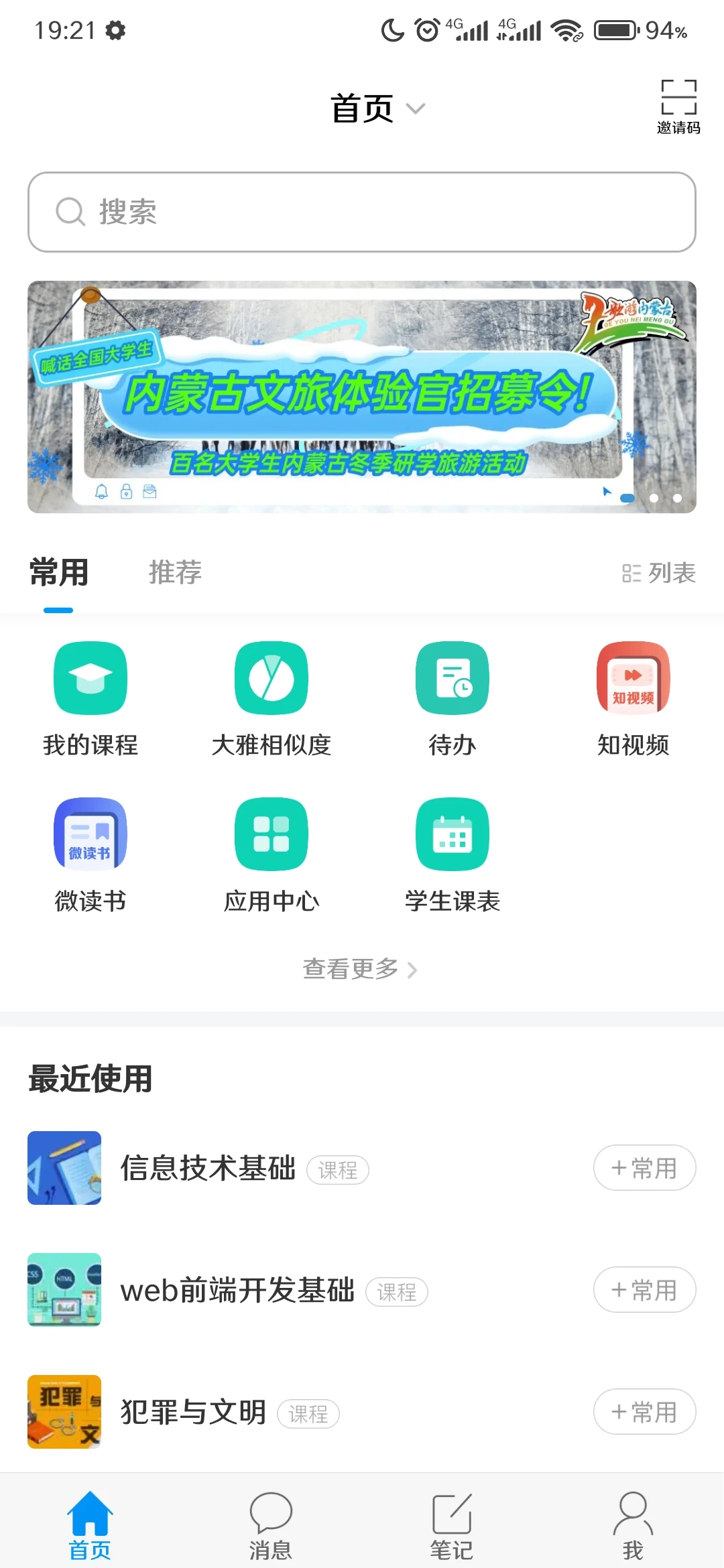 学习通截图2