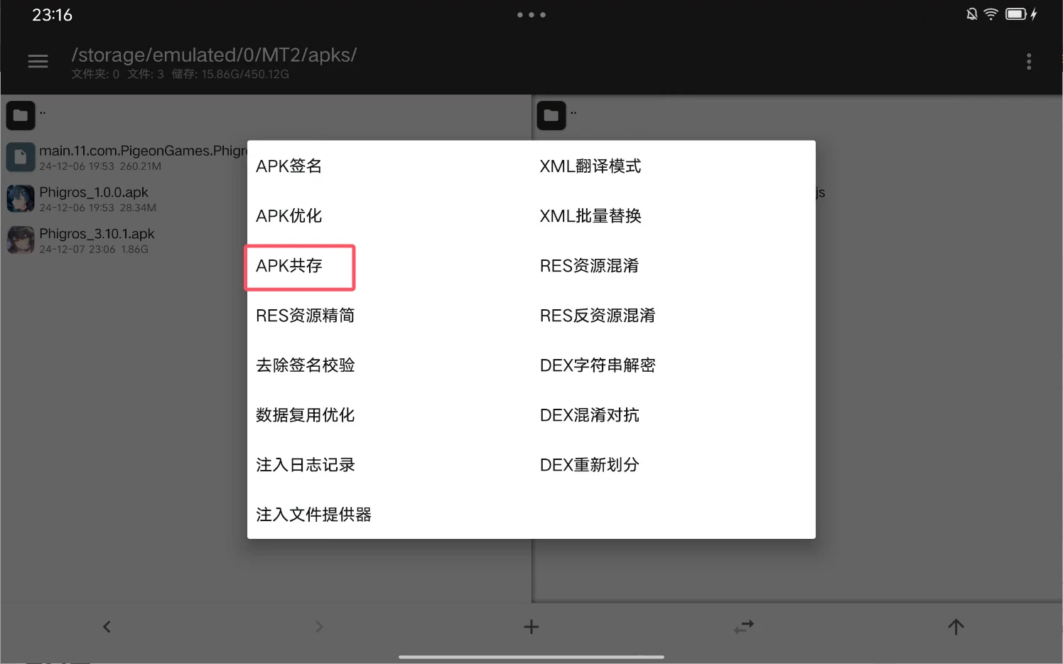 选择APK共存