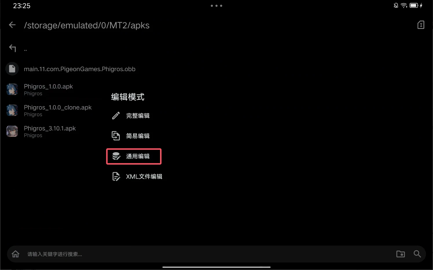 APK编辑器