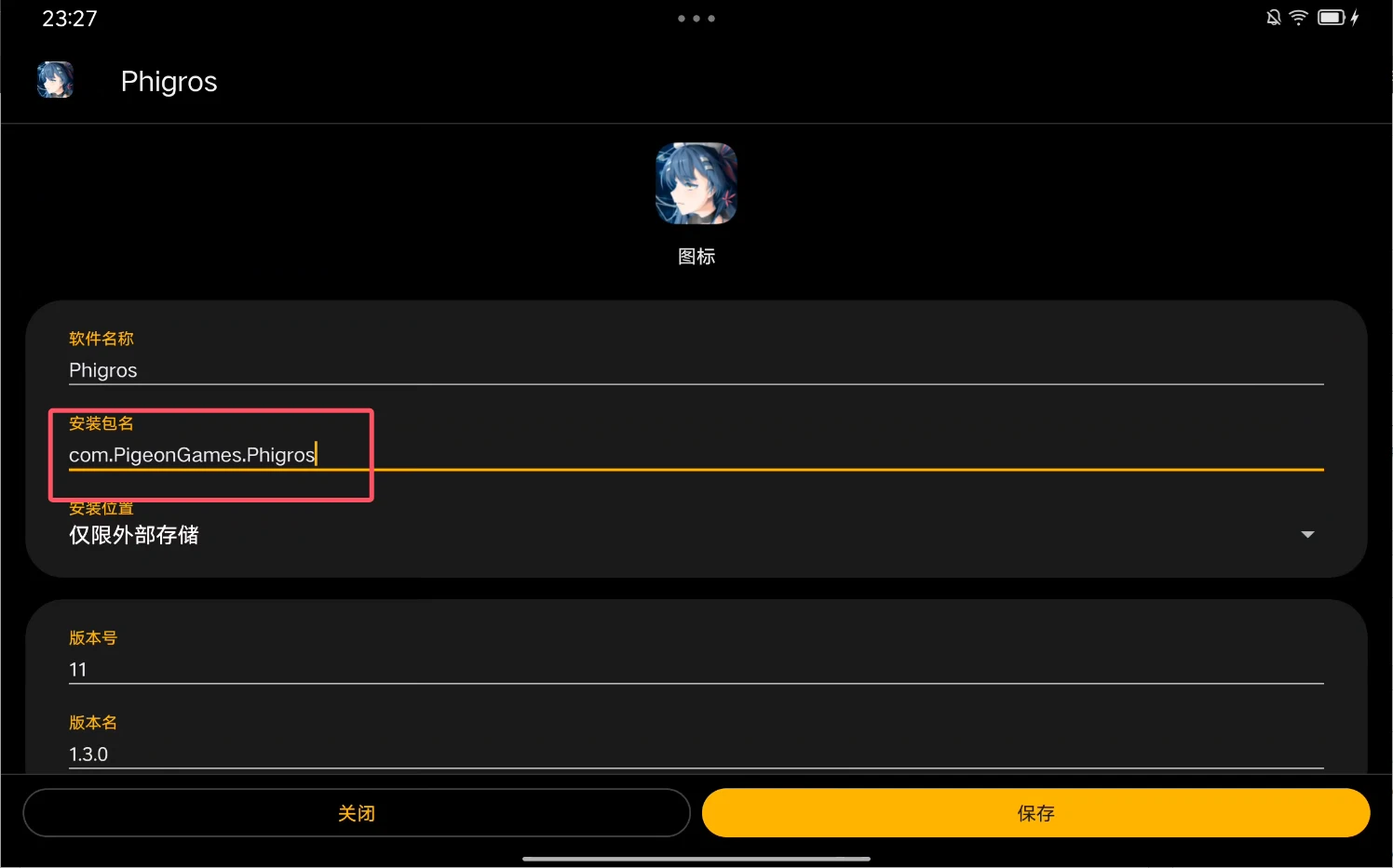 修改包名
