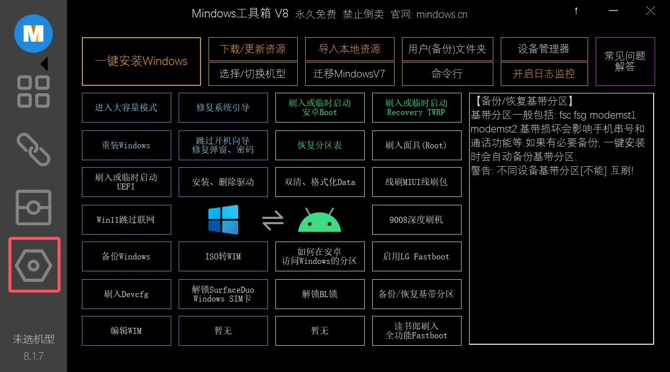 Mindows工具箱设置