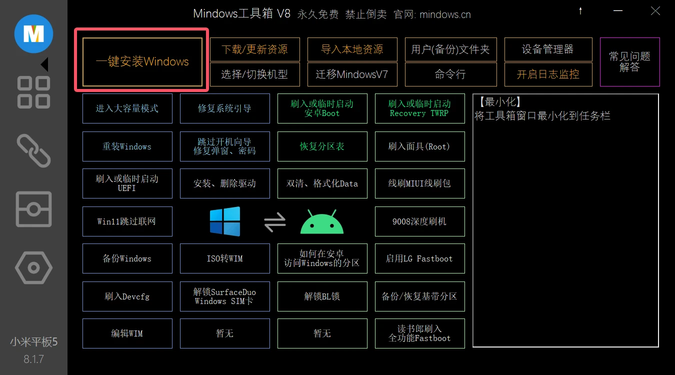 一键安装Windows