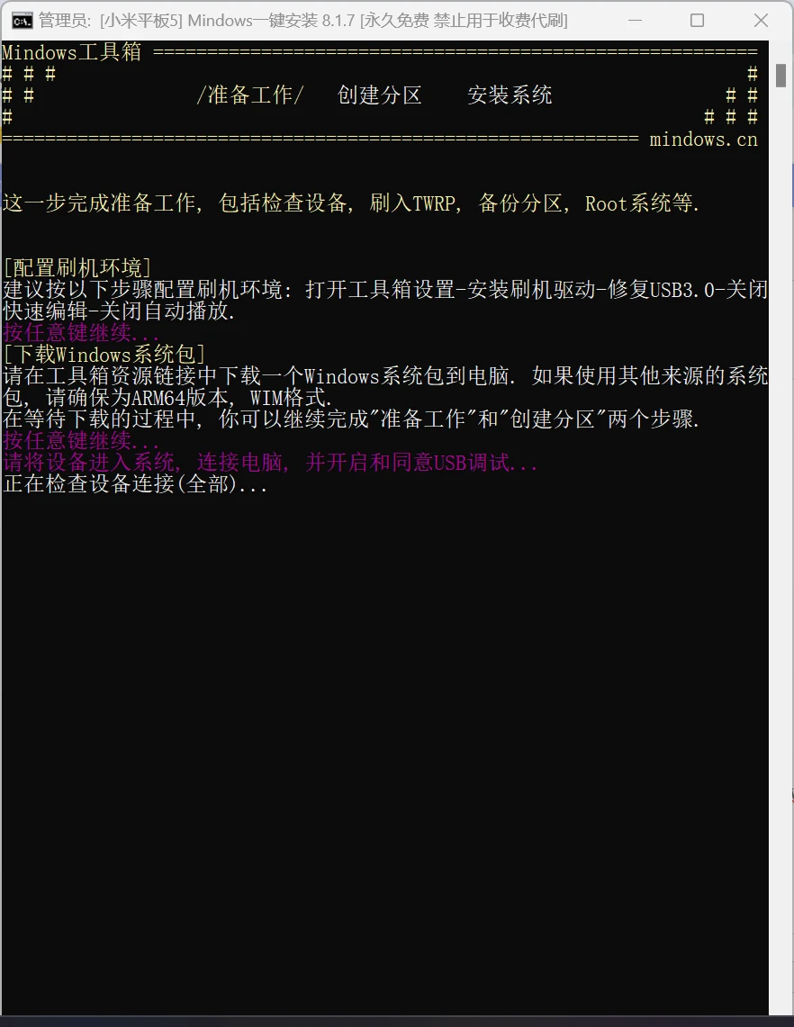 打开USB调试