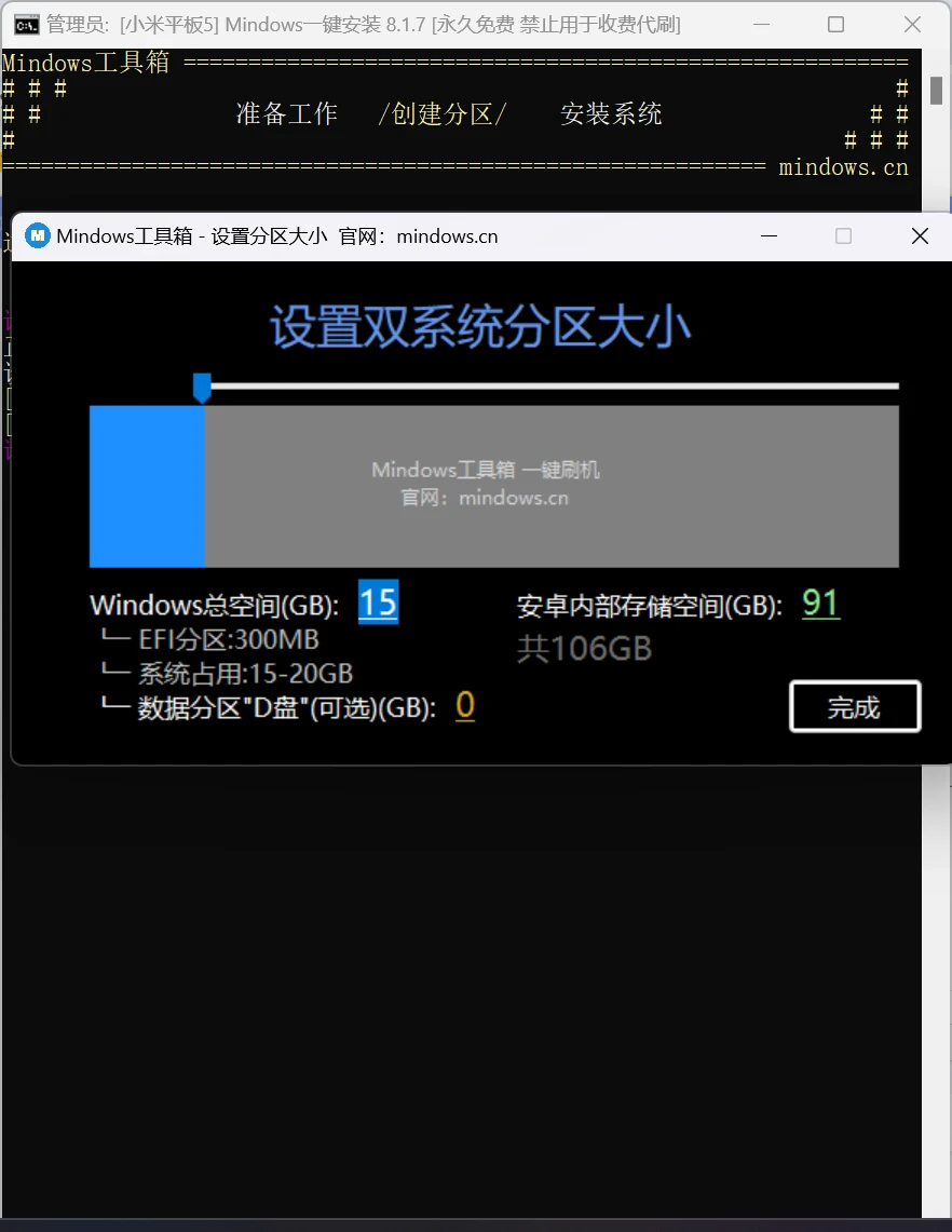 选择分区大小