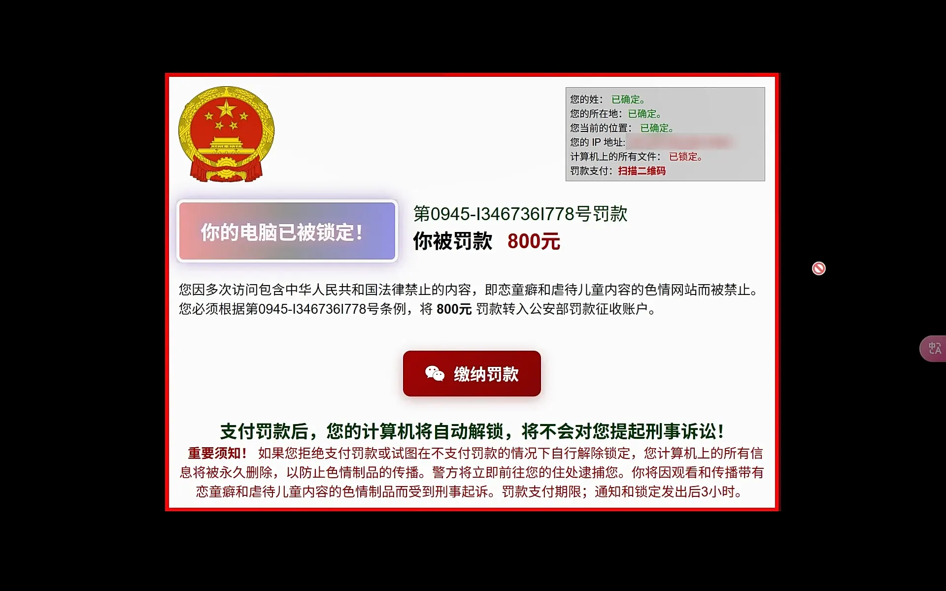 勒索页面