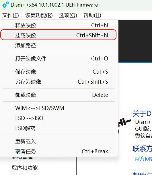 挂载映像