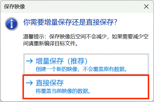 选择直接保存